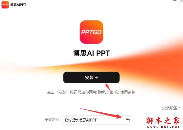 AIPPT软件下载博思AIPPT(AI智能ppt制作工具)V1.0.0官方安装版下载