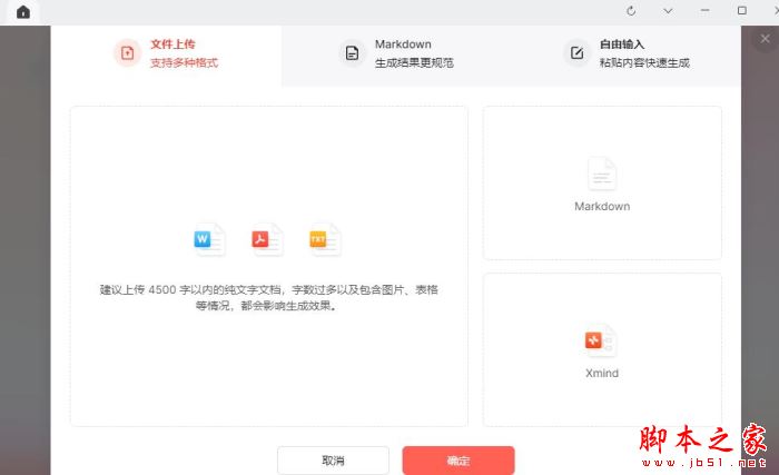 AIPPT软件下载博思AIPPT(AI智能ppt制作工具)V1.0.0官方安装版下载