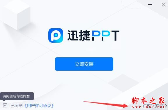 AIPPT软件下载迅捷AIPPTv2.0.0官方安装版下载