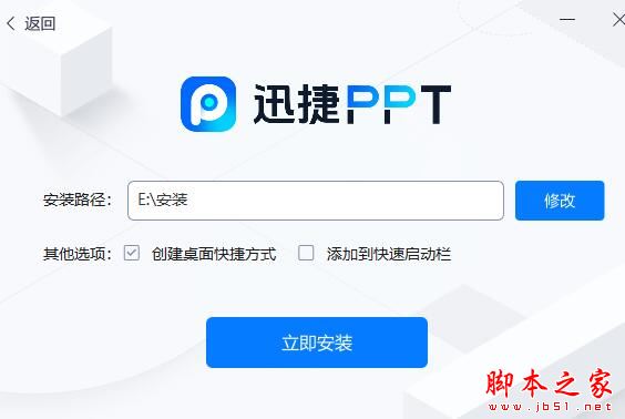 AIPPT软件下载迅捷AIPPTv2.0.0官方安装版下载