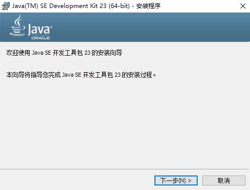 Java23下载JavaSEDevelopmentKit(JDK23)v23.0.2Win64官方免费正式版下载