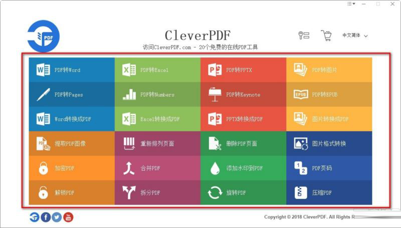 CleverPDF下载CleverPDF(多功能PDF工具)v3.0.0单文件绿色免费版下载