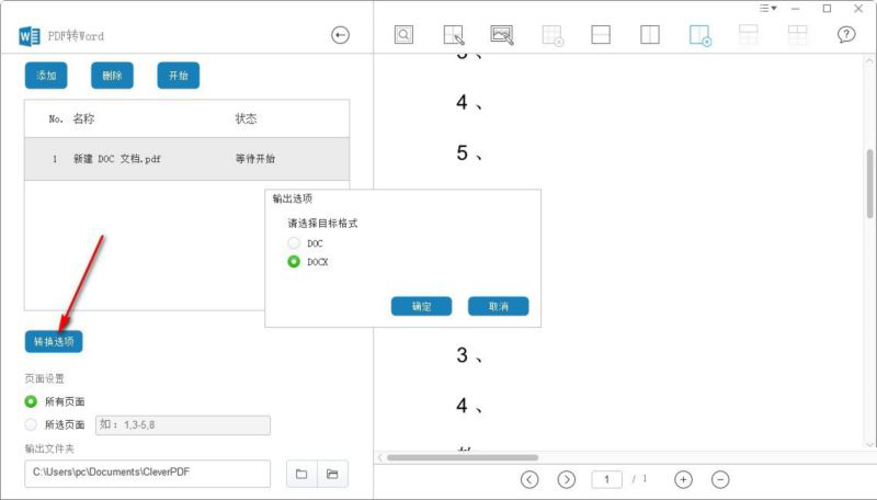 CleverPDF下载CleverPDF(多功能PDF工具)v3.0.0单文件绿色免费版下载