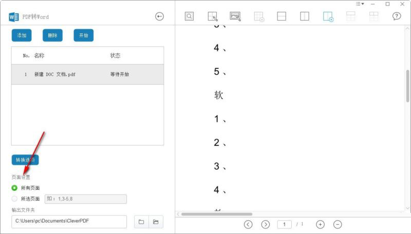 CleverPDF下载CleverPDF(多功能PDF工具)v3.0.0单文件绿色免费版下载