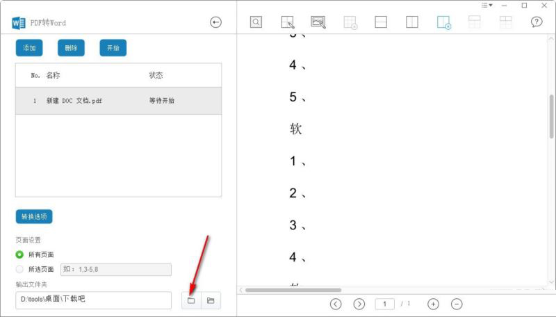 CleverPDF下载CleverPDF(多功能PDF工具)v3.0.0单文件绿色免费版下载