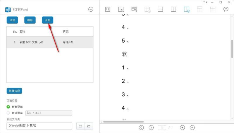CleverPDF下载CleverPDF(多功能PDF工具)v3.0.0单文件绿色免费版下载