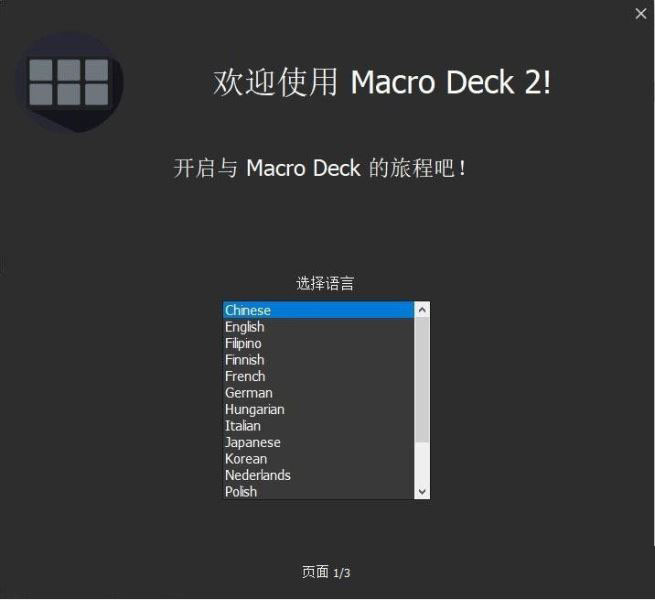 MacroDeck官方版下载MacroDeckv2.12.0.221941808官方安装免费版下载