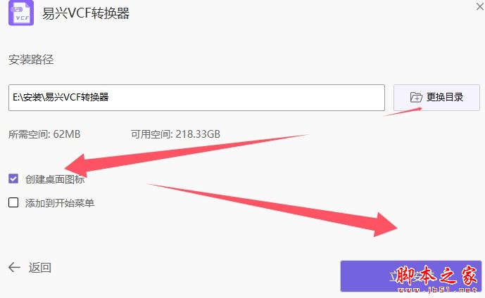 VCF转换器下载易兴VCF通讯录转换器V1.1.4.18官方安装版下载