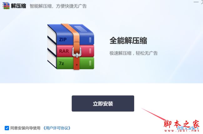 解压缩软件下载全能解压缩V5.0.0.7官方安装版下载