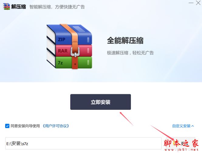 解压缩软件下载全能解压缩V5.0.0.7官方安装版下载