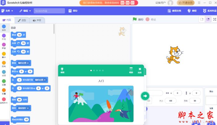 少儿编程软件下载Scratch少儿编程软件v3.0.0官方安装版下载