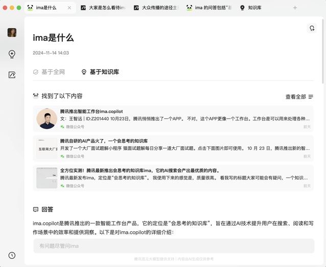 腾讯AI搜索ima下载腾讯ima.copilot(AI智能工作台)v1.3.2.1974官方正式免费版Win64位下载