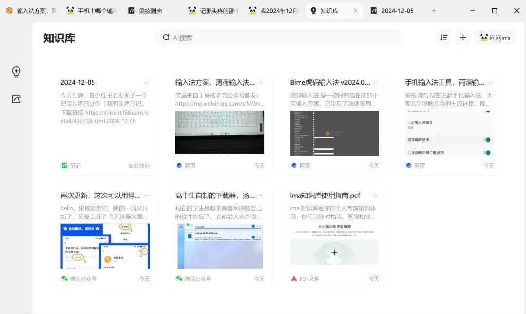腾讯AI搜索ima下载腾讯ima.copilot(AI智能工作台)v1.3.2.1974官方正式免费版Win64位下载