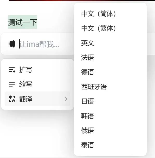 腾讯AI搜索ima下载腾讯ima.copilot(AI智能工作台)v1.3.2.1974官方正式免费版Win64位下载