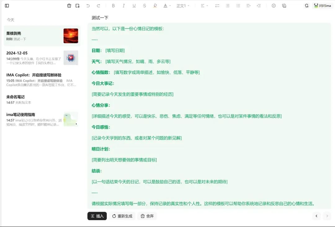 腾讯AI搜索ima下载腾讯ima.copilot(AI智能工作台)v1.3.2.1974官方正式免费版Win64位下载