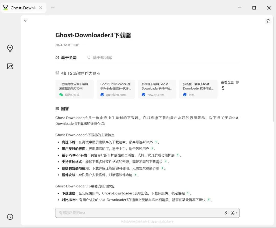 腾讯AI搜索ima下载腾讯ima.copilot(AI智能工作台)v1.3.2.1974官方正式免费版Win64位下载