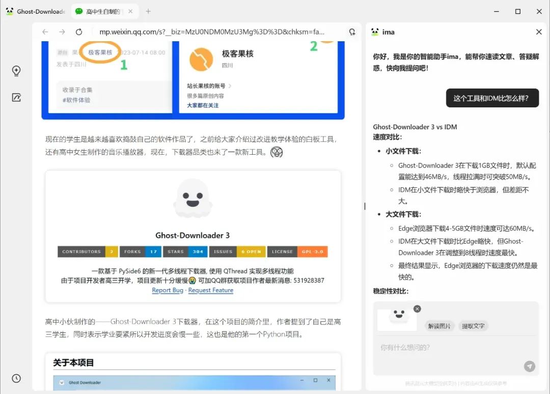 腾讯AI搜索ima下载腾讯ima.copilot(AI智能工作台)v1.3.2.1974官方正式免费版Win64位下载