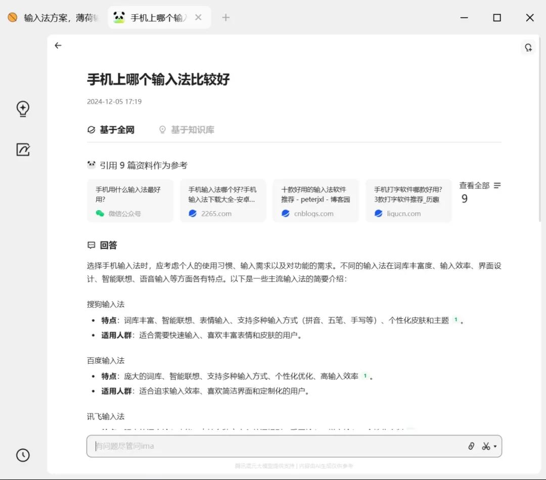 腾讯AI搜索ima下载腾讯ima.copilot(AI智能工作台)v1.3.2.1974官方正式免费版Win64位下载
