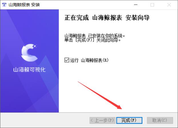 山海鲸报表64位下载山海鲸报表(可视化BI报表工具)v4.4.364位免费安装版下载