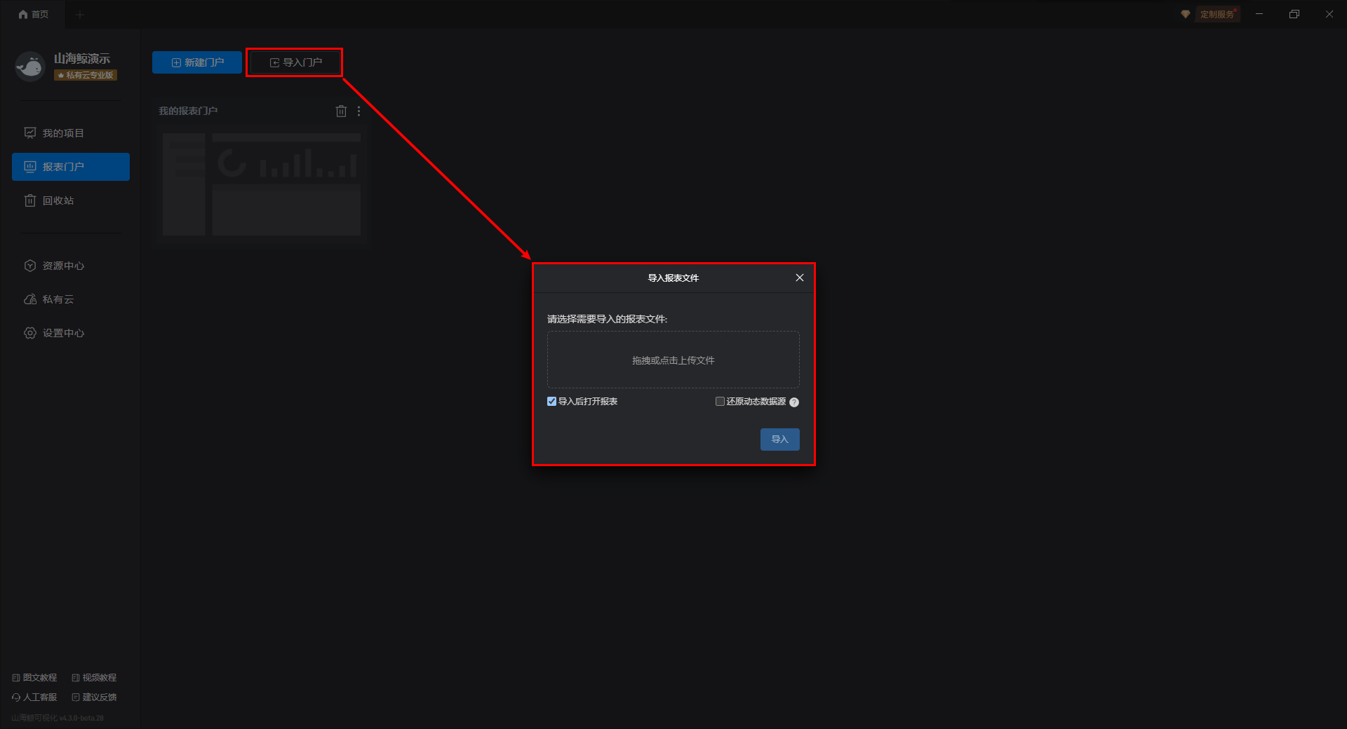 山海鲸报表64位下载山海鲸报表(可视化BI报表工具)v4.4.364位免费安装版下载