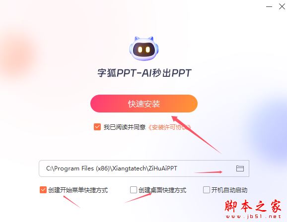 AIPPT软件下载字狐AIPPT(智能ppt生成工具)V2.0.0.14官方安装版下载