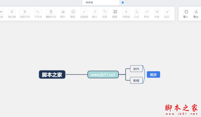 思维导图linux版下载SimpleMindMap(思绪js思维导图)v0.14.0Linux最新版下载