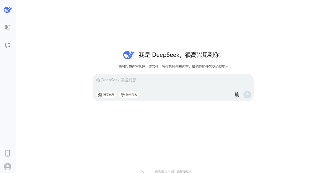 DeepSeek官方版下载DeepSeek(AI智能对话助手)v1.0官方网页版下载