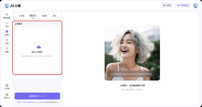 AI工具下载AI小聚(智能对话/AI生成绘画/音乐/视频/写真)V1.2.0官方安装版下载