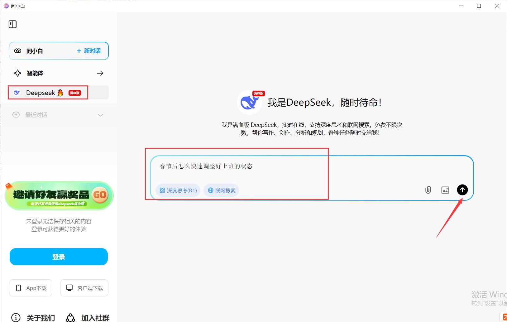 问小白电脑版下载问小白(deepseek满血版)v1.0.2免费安装版适用win7下载 问小白电脑版下载问小白(deepseek满血版)v1.0.2免费安装版适用win7下载
