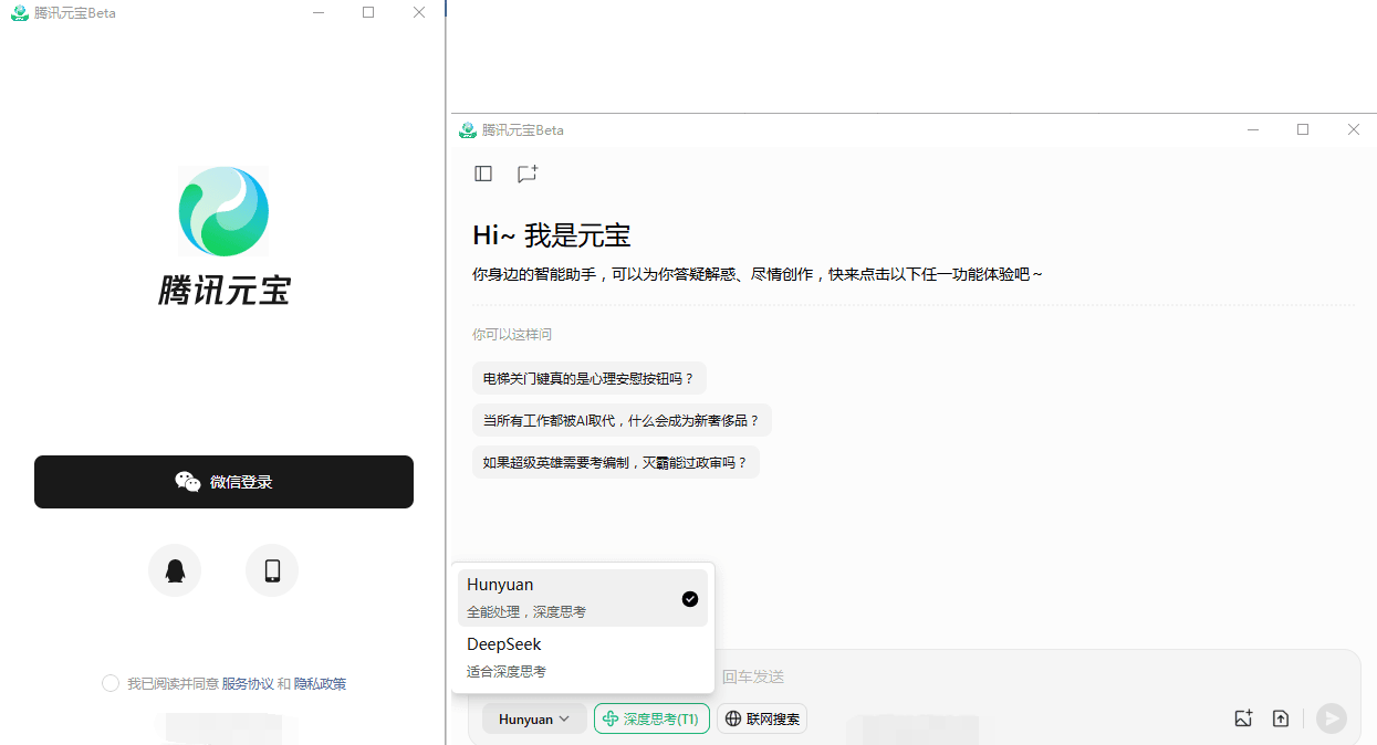 腾讯元宝电脑版下载腾讯元宝PC桌面满血版v1.0.20官方安装版下载