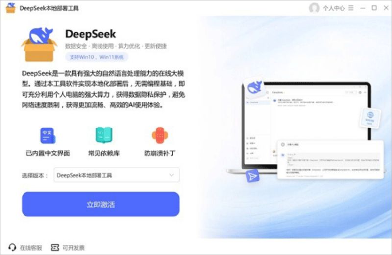 DeepSeek下载DeepSeek本地部署工具v3.1.9官方一键安装版下载 DeepSeek下载DeepSeek本地部署工具v3.1.9官方一键安装版下载