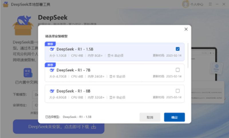 DeepSeek下载DeepSeek本地部署工具v3.1.9官方一键安装版下载 DeepSeek下载DeepSeek本地部署工具v3.1.9官方一键安装版下载