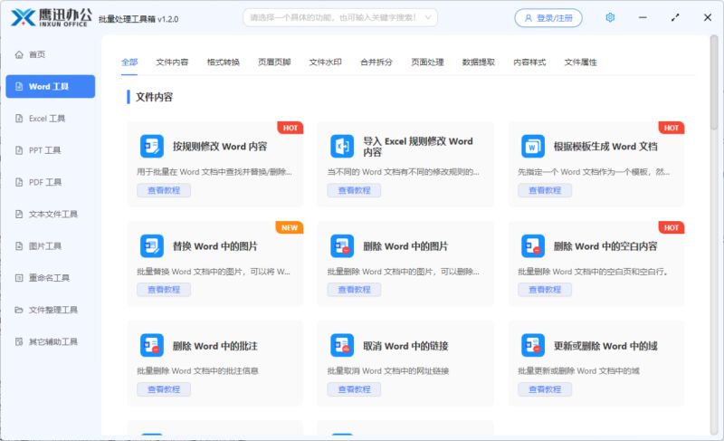鹰迅工具箱下载鹰迅批量处理工具箱v1.3.0官方安装版32位下载