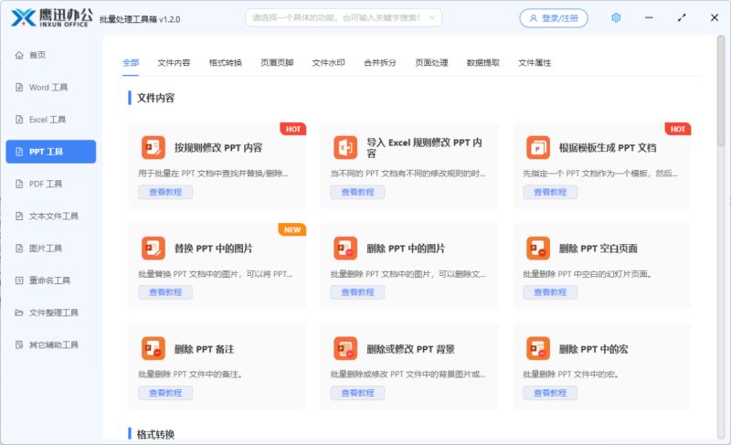 鹰迅工具箱下载鹰迅批量处理工具箱v1.3.0官方安装版32位下载