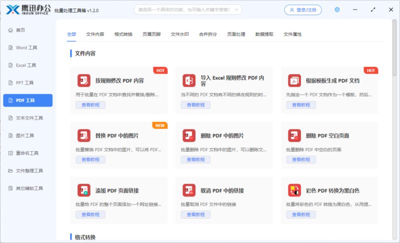 鹰迅工具箱下载鹰迅批量处理工具箱v1.3.0官方安装版32位下载