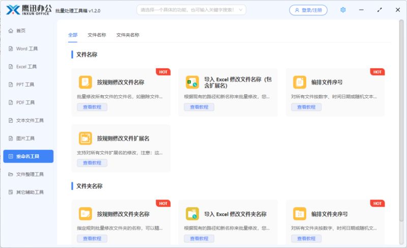 鹰迅工具箱下载鹰迅批量处理工具箱v1.3.0官方安装版32位下载