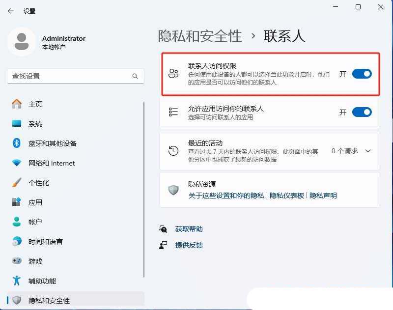 Win11怎么关闭联系人访问权限? 彻底关闭联系人访问权限的技巧