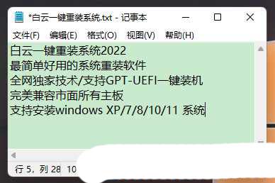 记事本背景颜色改成豆沙绿? Windows电脑记事本设置背景颜色的方法