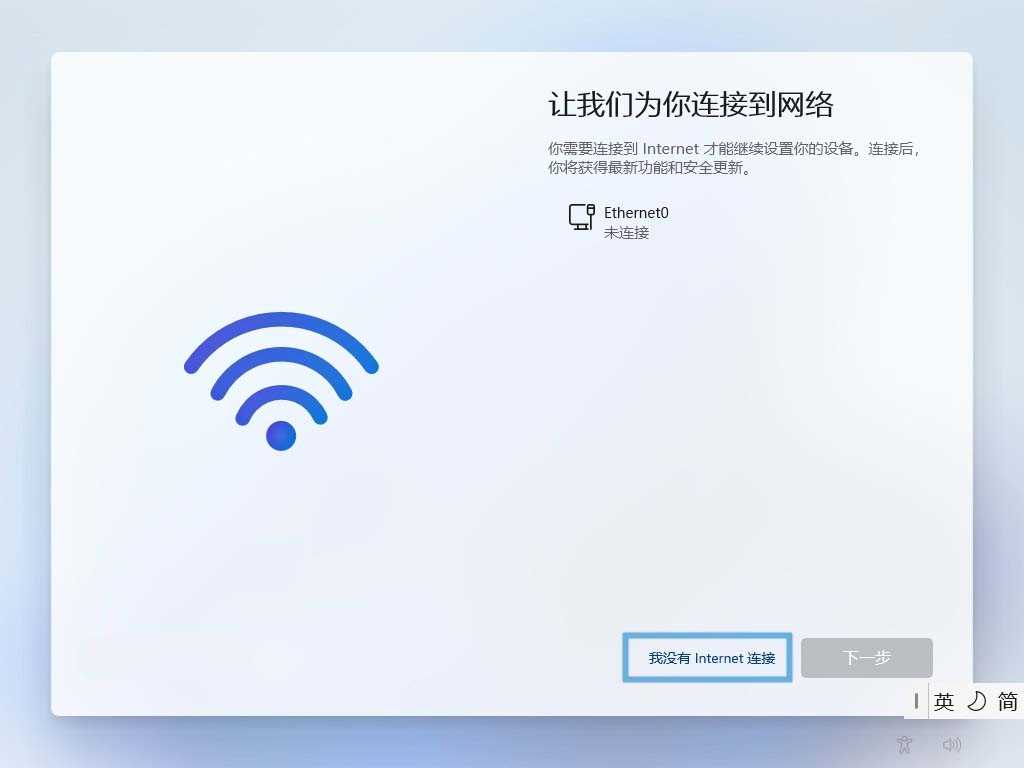 Win11系统安装跳过 Microsoft 帐户和联网要求的方法