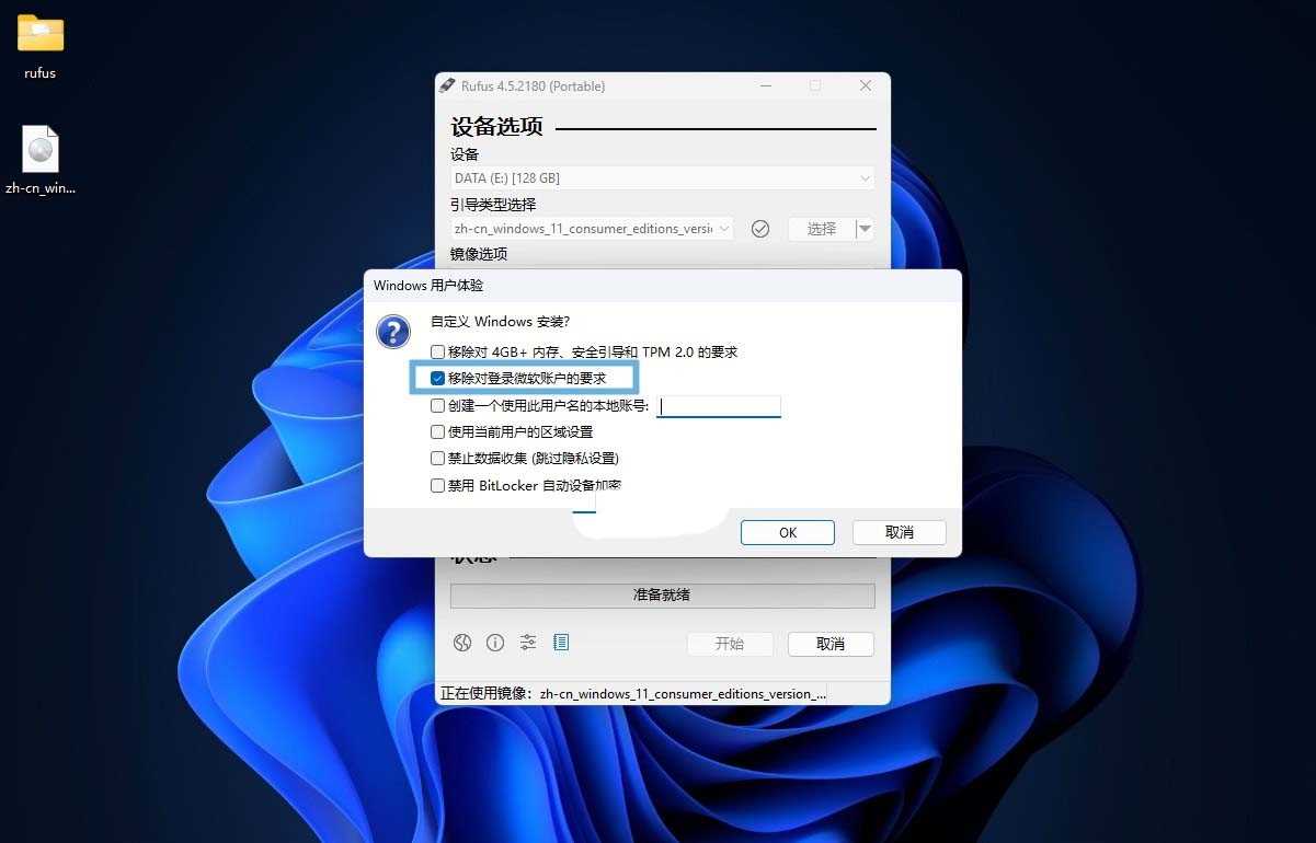 Win11系统安装跳过 Microsoft 帐户和联网要求的方法