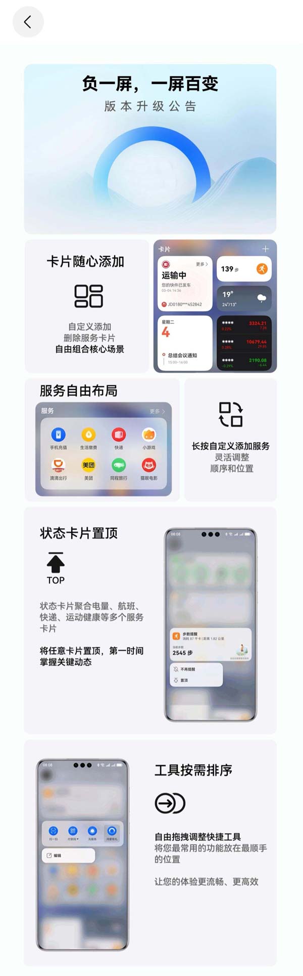 系统交互再升级! 华为鸿蒙 HarmonyOS NEXT 135版本未公布特性首曝