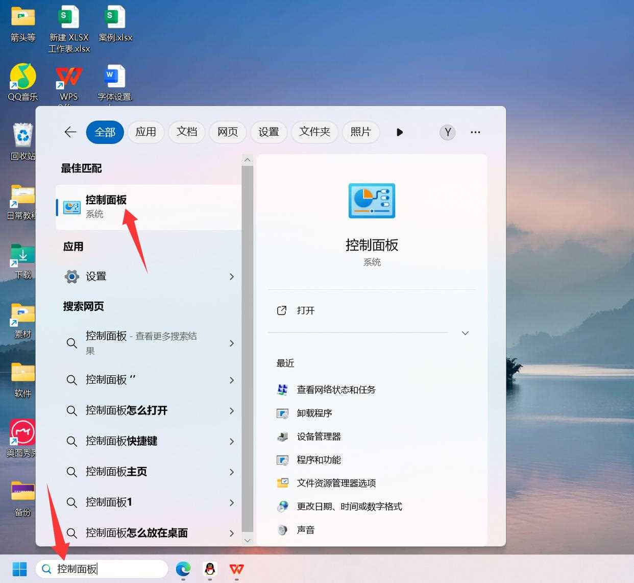 电脑怎么打开控制面板? windows系统控制面板的方法汇总