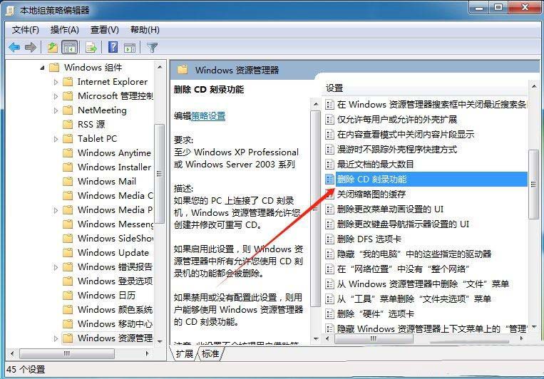 Win7如何禁用刻录光盘功能? 关闭Win7系统中CD刻录功能的方法