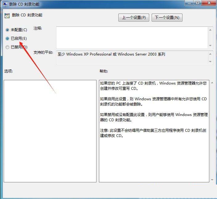 Win7如何禁用刻录光盘功能? 关闭Win7系统中CD刻录功能的方法