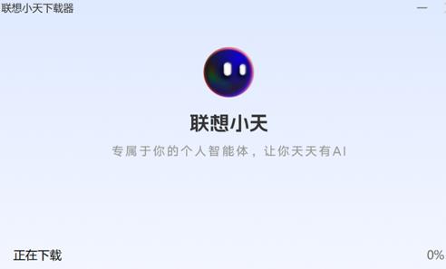 联想小天ai软件下载联想小天ai智能软件V2.0.32.2156官方安装版下载