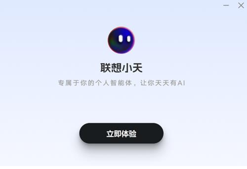 联想小天ai软件下载联想小天ai智能软件V2.0.32.2156官方安装版下载