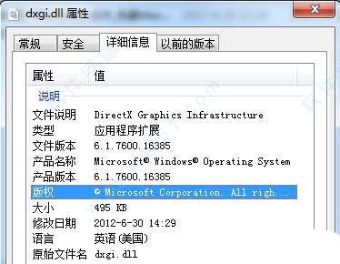 dxgi.dll文件是什么? 电脑提示dxgi.dll丢失的多种修复技巧
