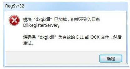 dxgi.dll文件是什么? 电脑提示dxgi.dll丢失的多种修复技巧