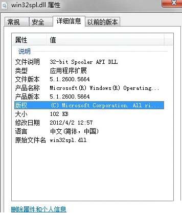电脑win32spl.dll文件丢失咋办? win32spl.dll丢失无法连接打印机修复技巧
