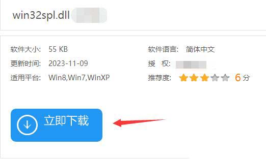 电脑win32spl.dll文件丢失咋办? win32spl.dll丢失无法连接打印机修复技巧